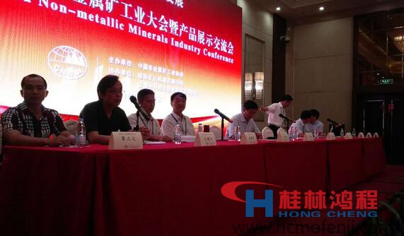 非礦會(huì)議 大會(huì)現(xiàn)場(chǎng) 桂林鴻程 非礦會(huì)議 大會(huì)現(xiàn)場(chǎng) 桂林鴻程