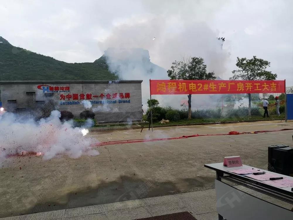 桂林鴻程機電設備有限公司廠區2#生產廠房開工大吉! 桂林鴻程機電設備有限公司廠區2#生產廠房開工大吉!