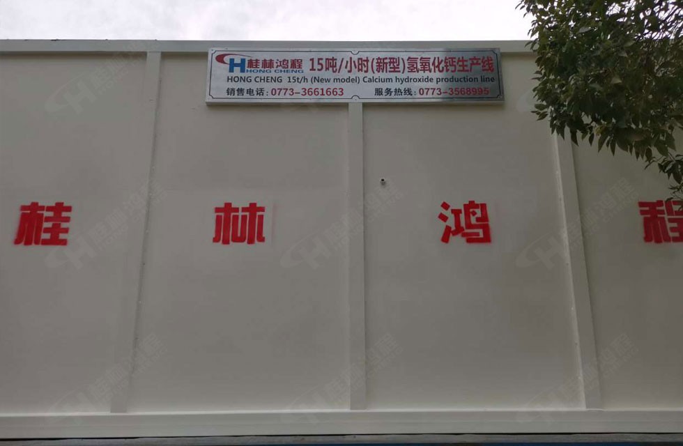 15噸每小時(shí)氫氧化鈣生產(chǎn)線(xiàn)設(shè)備